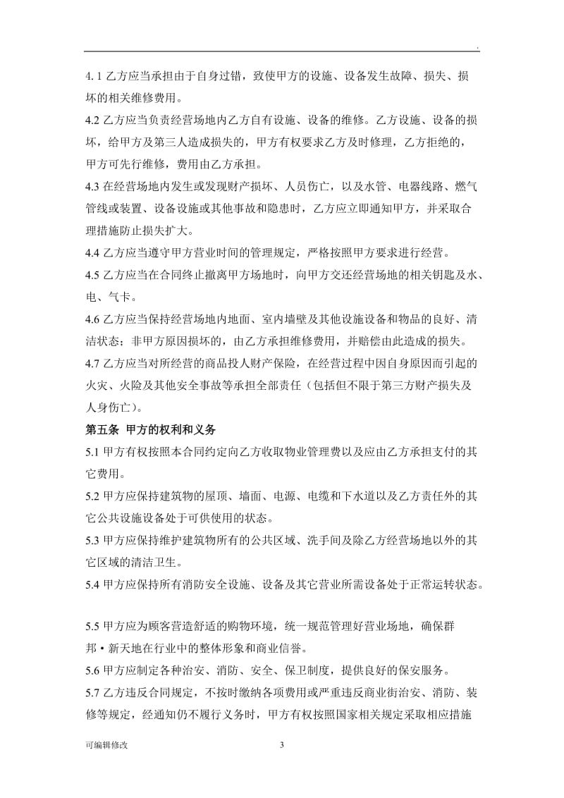 物业管理服务合同96862.doc_第3页