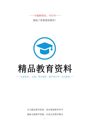 蘇教版初中體育《體育與健康》教學(xué)設(shè)計(jì)全套.doc