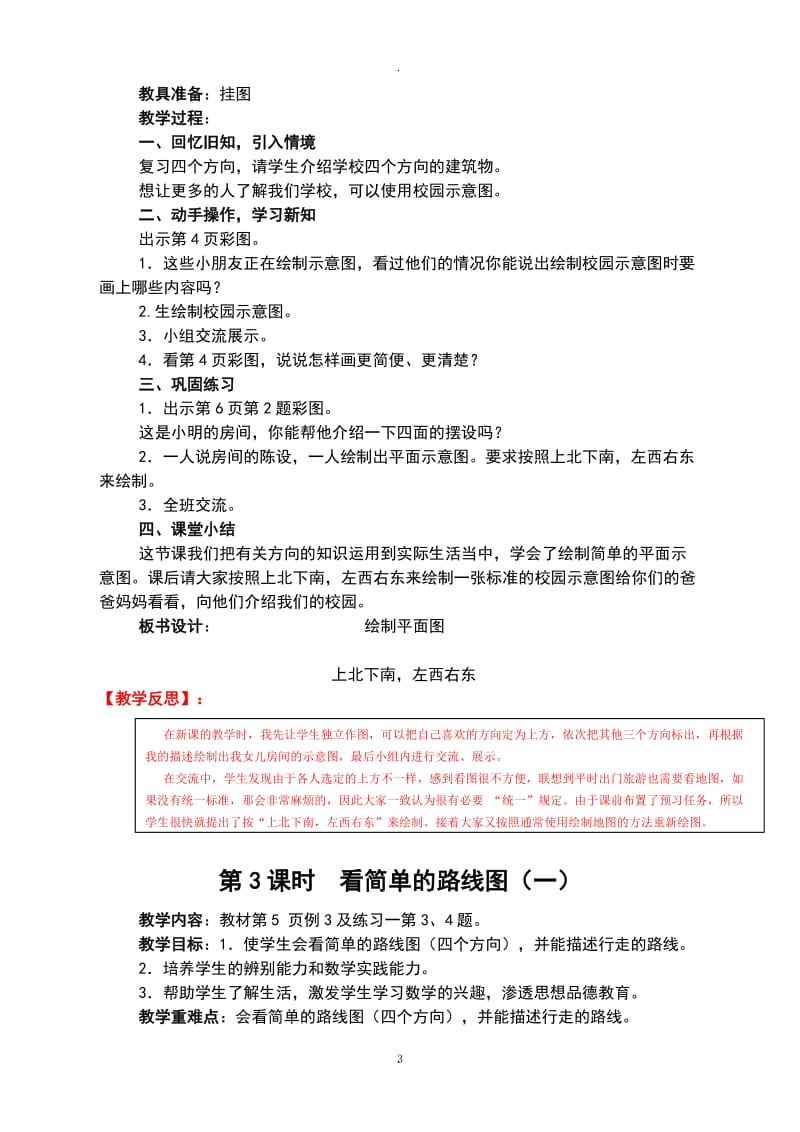 人教版小学数学三年级下册教案及教学反思.doc_第3页