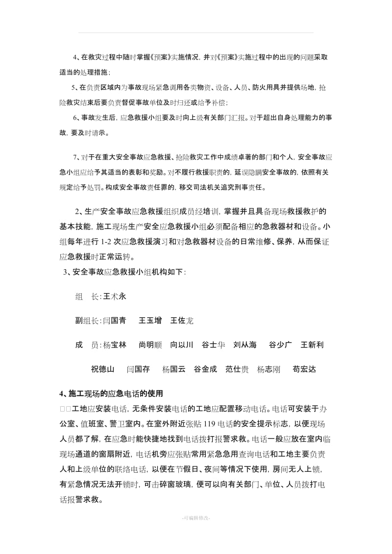 建筑工程及施工现场综合应急预案28268.doc_第2页