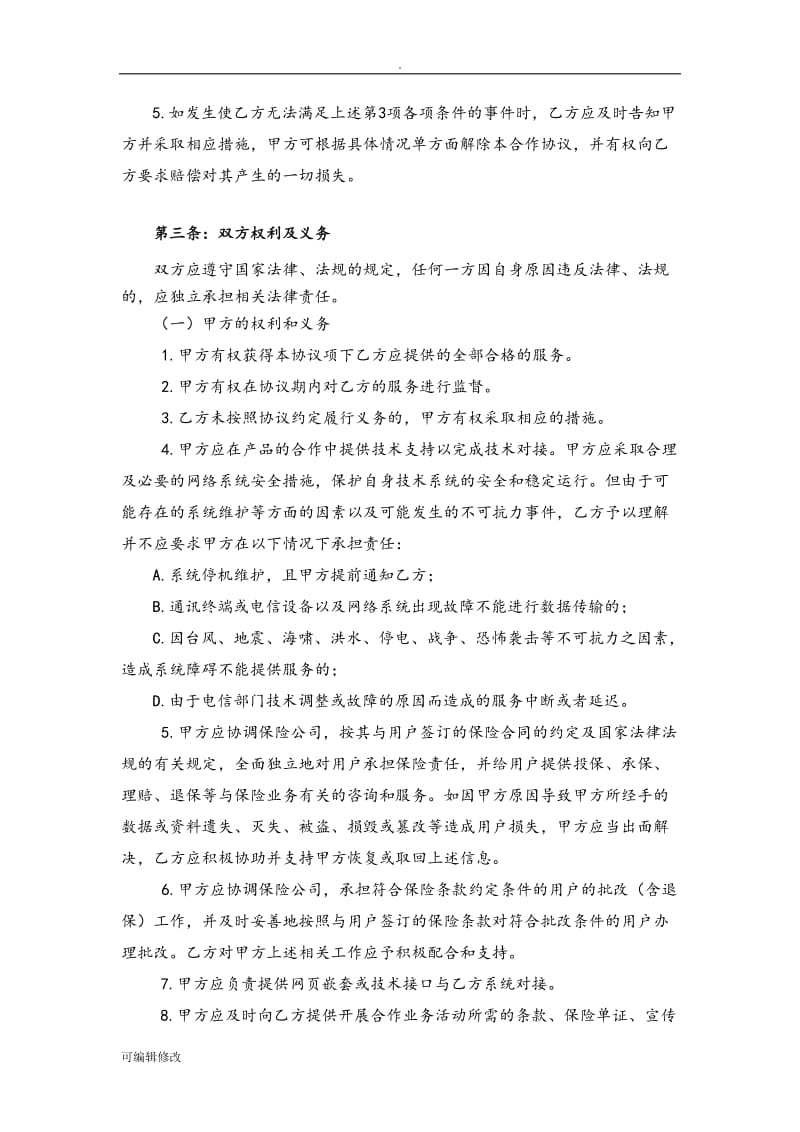 互联网平台保险业务合作协议.doc_第3页