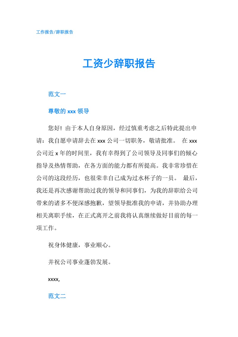 工资少辞职报告.doc_第1页