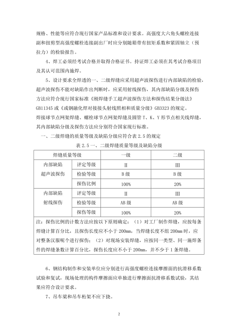南京市中山路二次钢架系统安装施工监理细则.doc_第2页