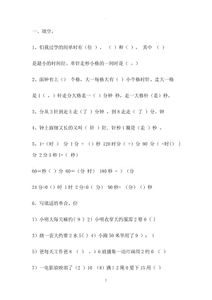 蘇教版二年級(jí)數(shù)學(xué)下冊練習(xí)題.doc