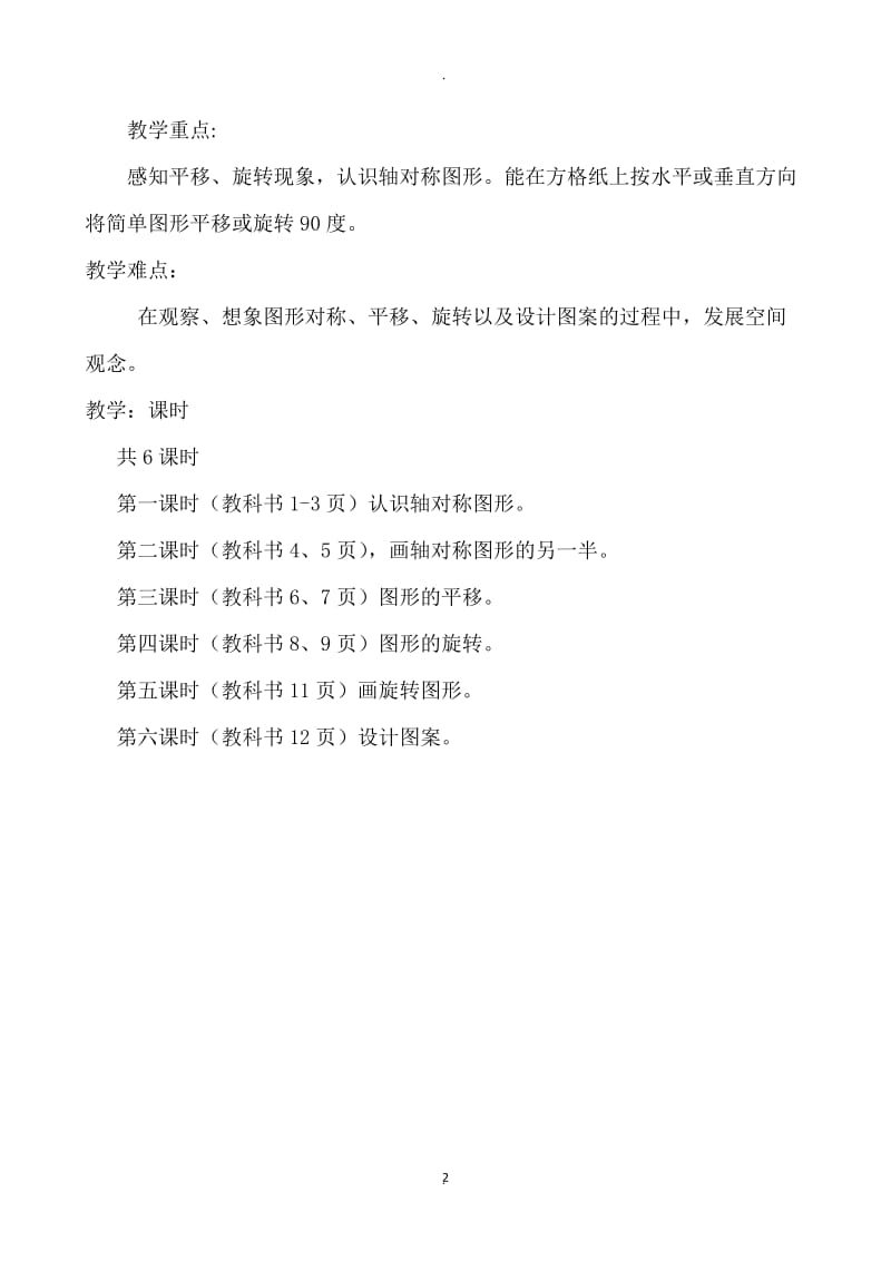 冀教版五年级数学下册一单元图形的运动二教案.doc_第2页