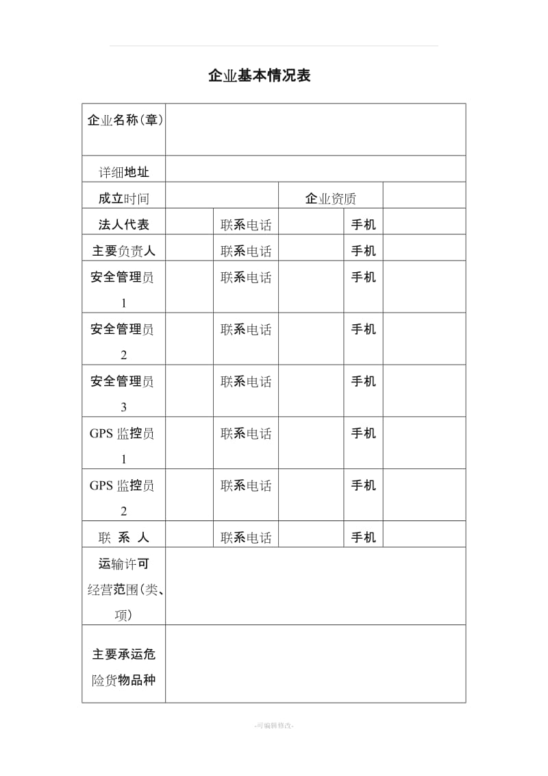 道路运输管理台账.doc_第2页