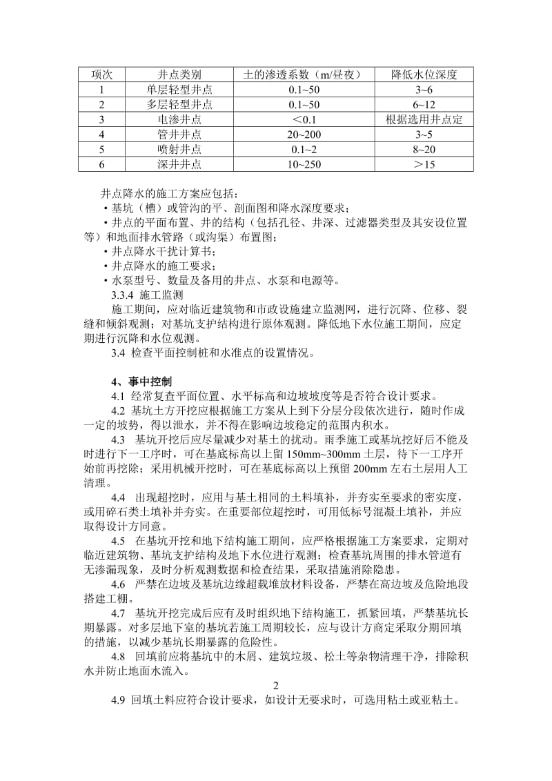 土方工程监理细则.doc_第3页