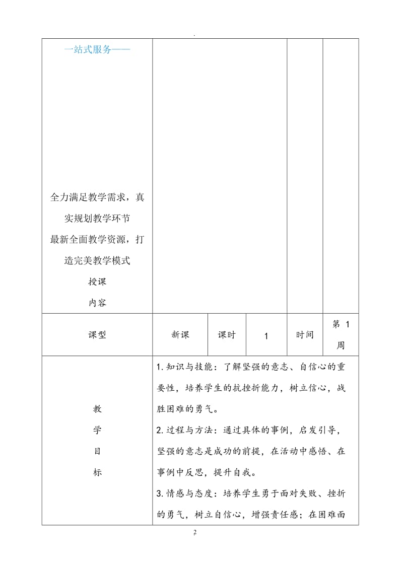 长春版新小学一年级心理健康教案下教案.doc_第2页