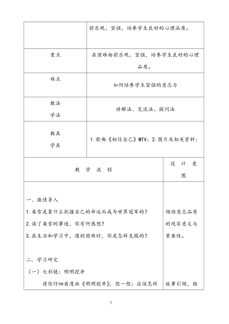 长春版新小学一年级心理健康教案下教案.doc_第3页