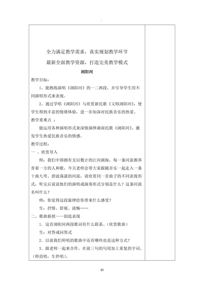 湖南文艺出版社六年级下册音乐全册教案.doc_第2页