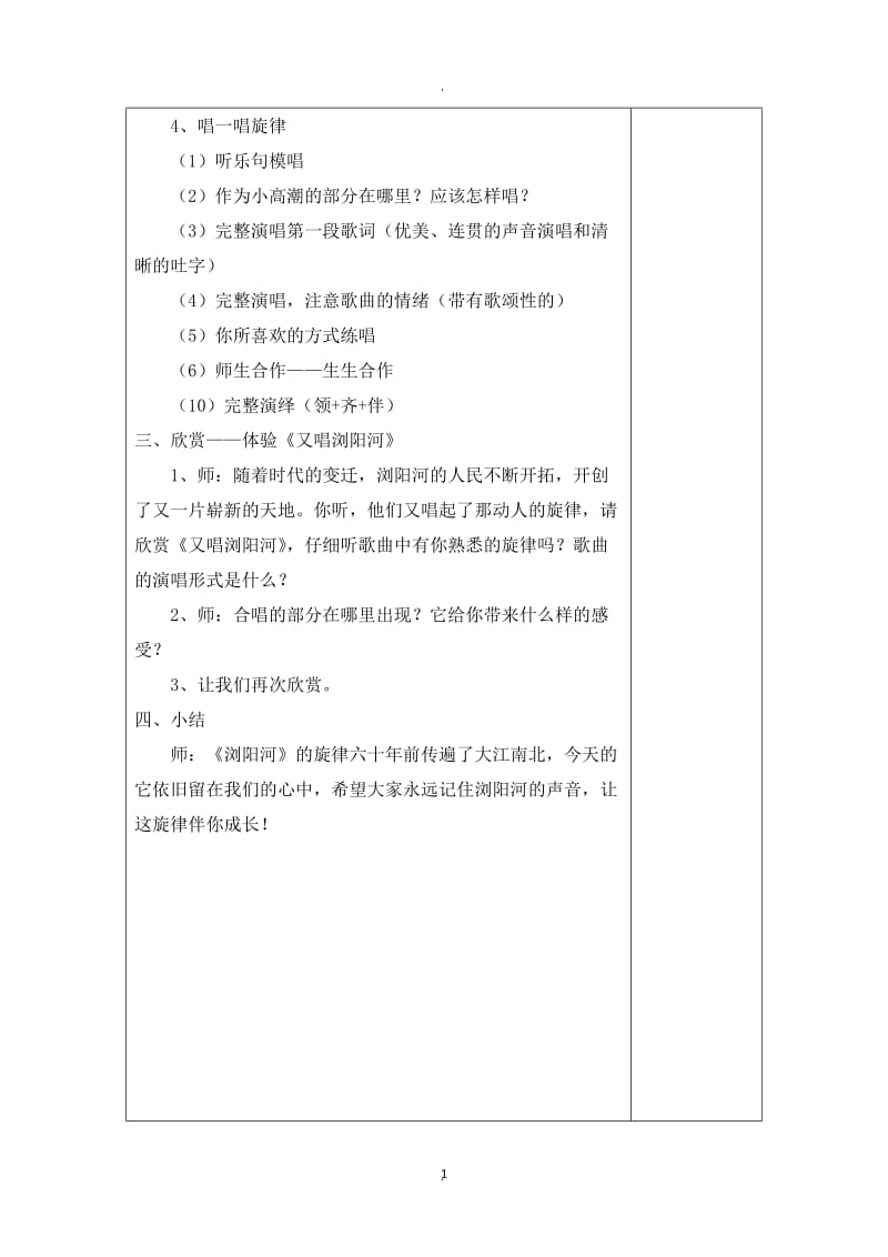 湖南文艺出版社六年级下册音乐全册教案.doc_第3页