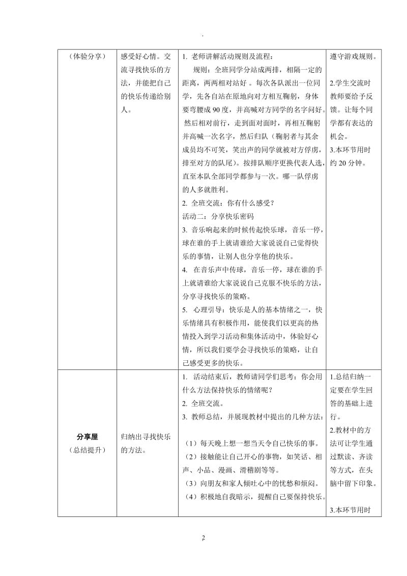 新鄂教版四年级心理健康教育全册教案.docx_第2页