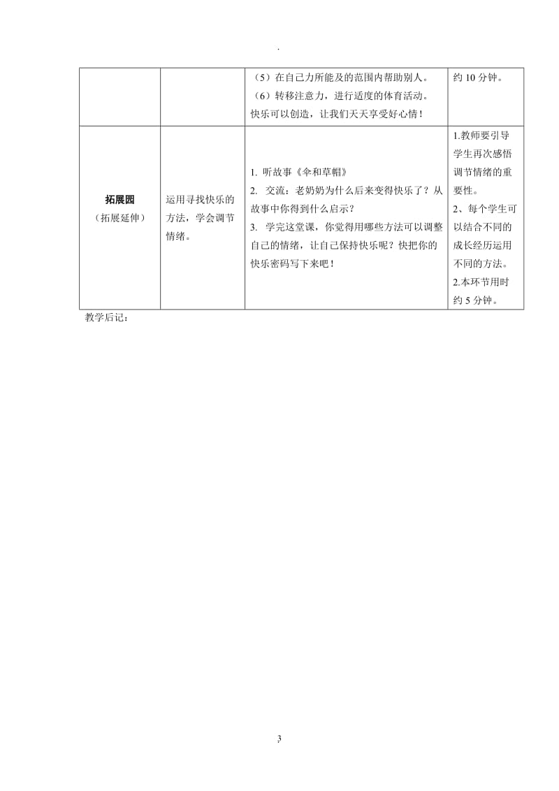 新鄂教版四年级心理健康教育全册教案.docx_第3页