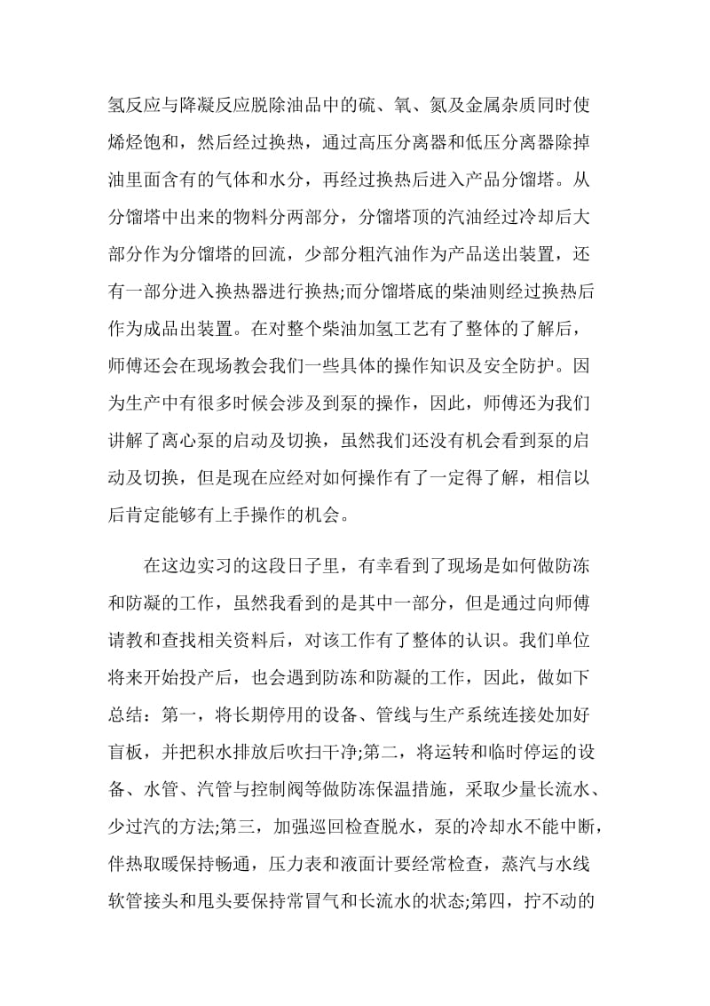 工厂生产实习心得体会及收获.doc_第2页