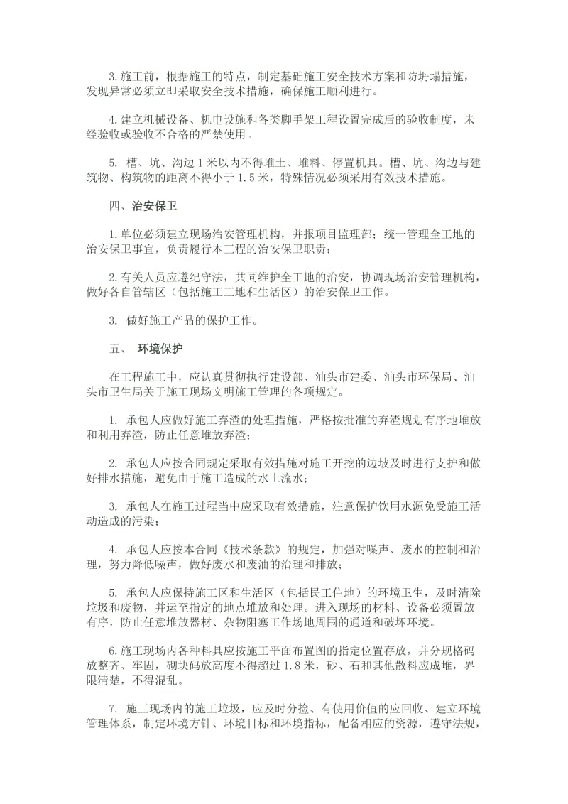 水库工程监理细则之七—安全文明施工.doc_第2页