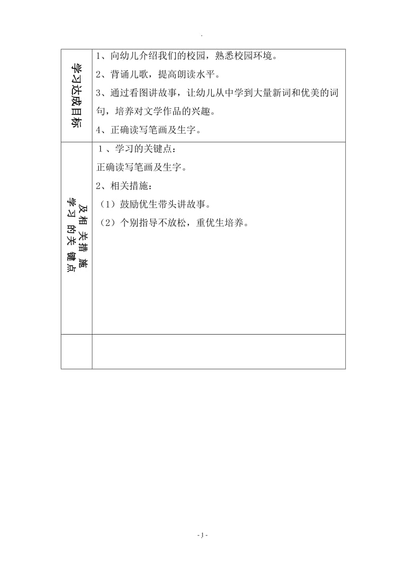 学前班语言教案.doc_第2页