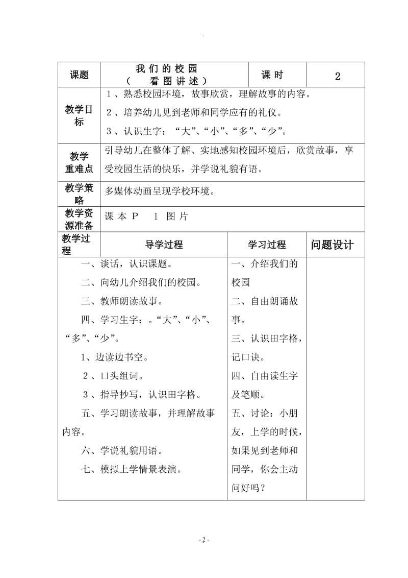 学前班语言教案.doc_第3页