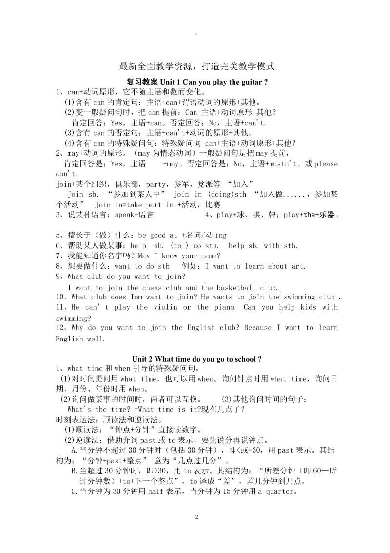 新版PEP新目标七年级下册英语unit单元全册知识点归纳与复习教案.doc_第2页