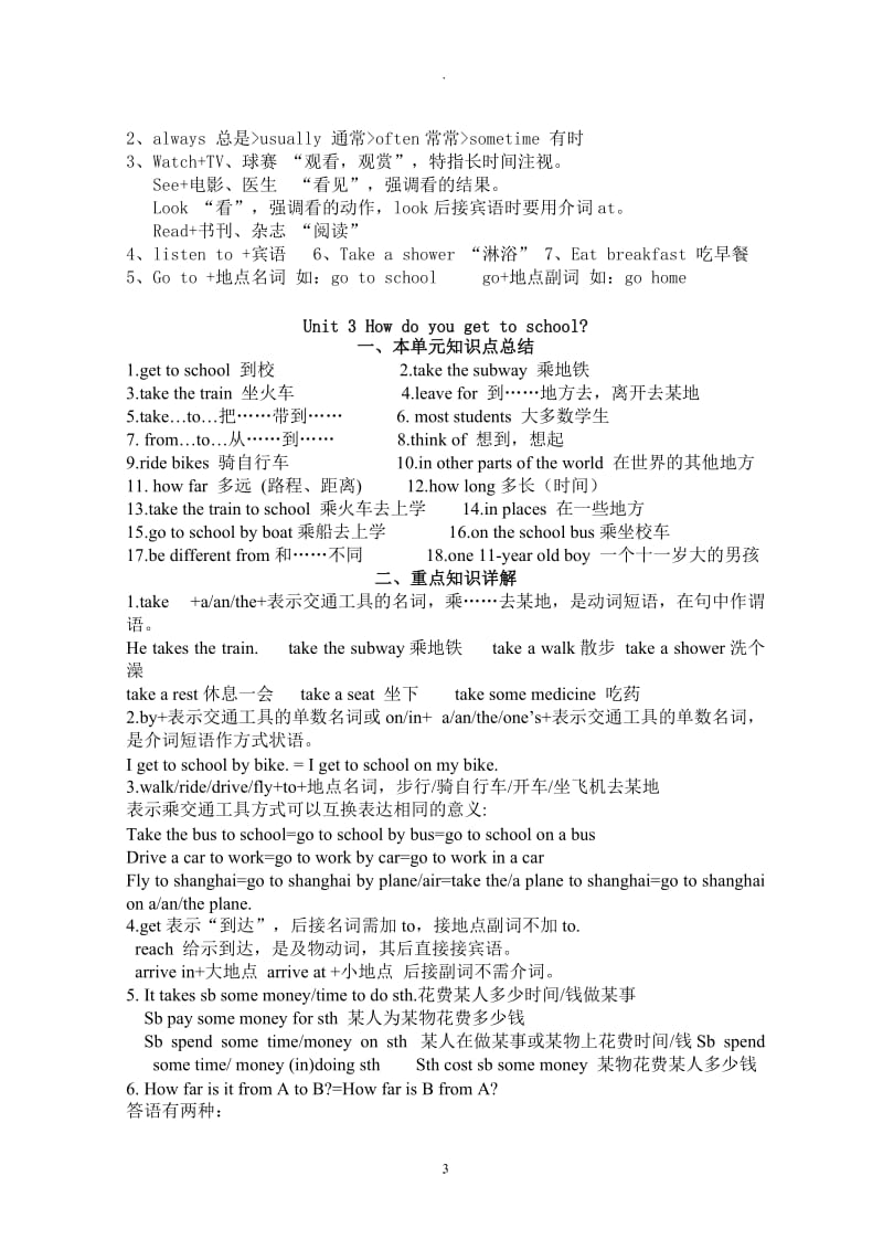 新版PEP新目标七年级下册英语unit单元全册知识点归纳与复习教案.doc_第3页