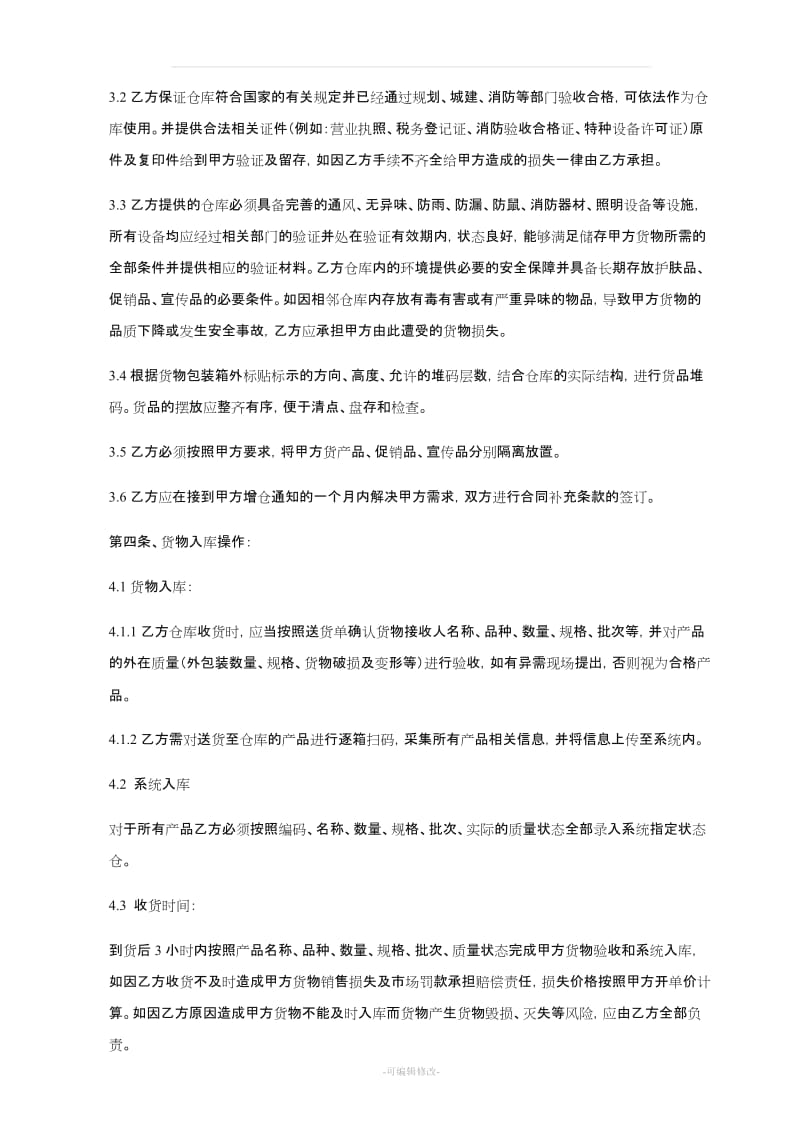 仓储外包服务合同.doc_第2页