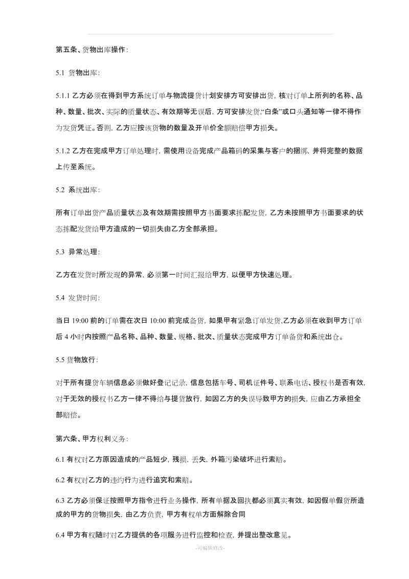 仓储外包服务合同.doc_第3页