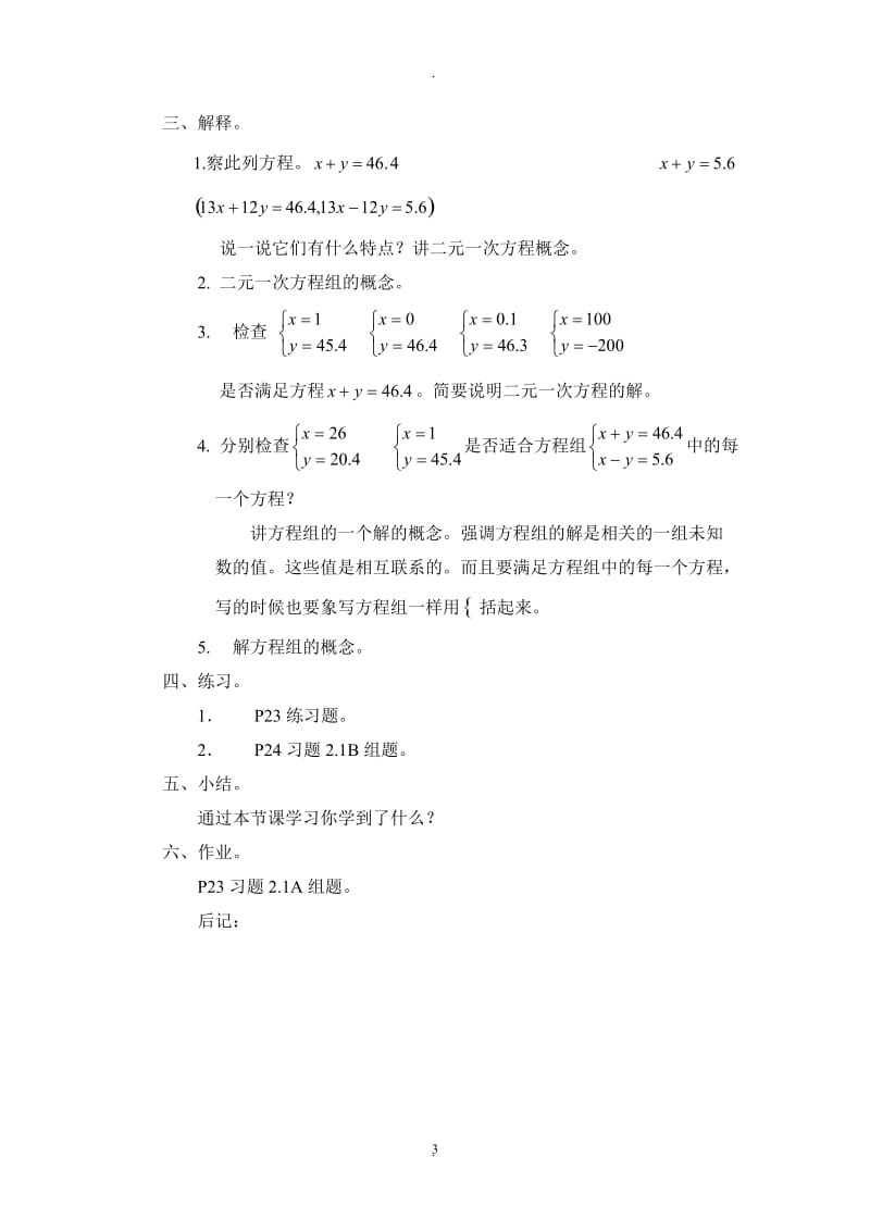 湘教版七年级下数学教案全册.doc_第3页