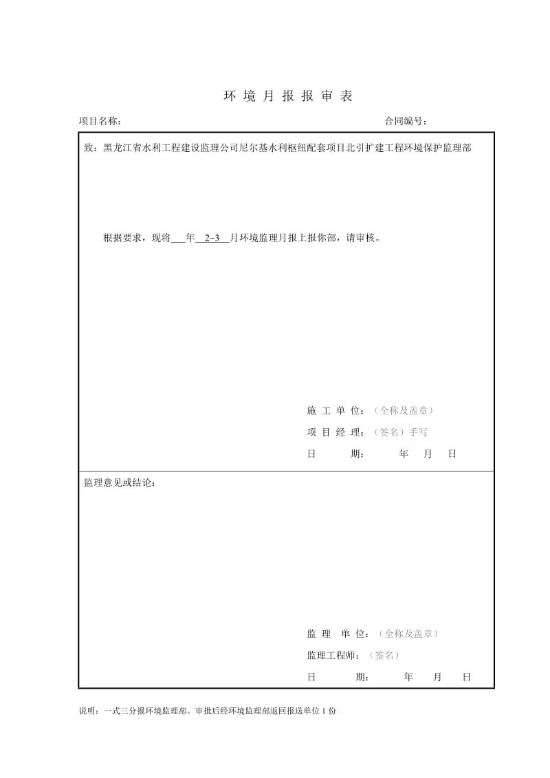 环保监理施工月报表.doc_第1页