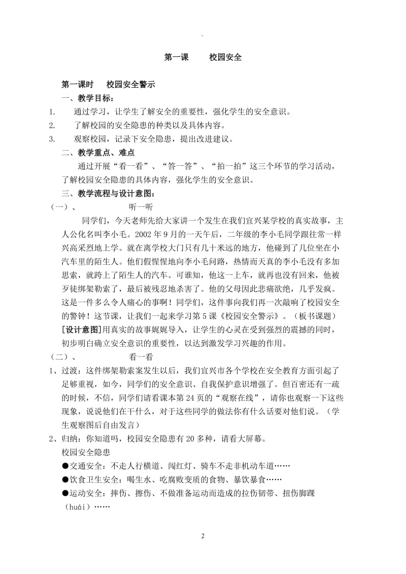 三年级下册综合实践活动教案.doc_第2页