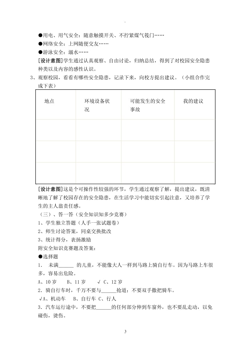 三年级下册综合实践活动教案.doc_第3页