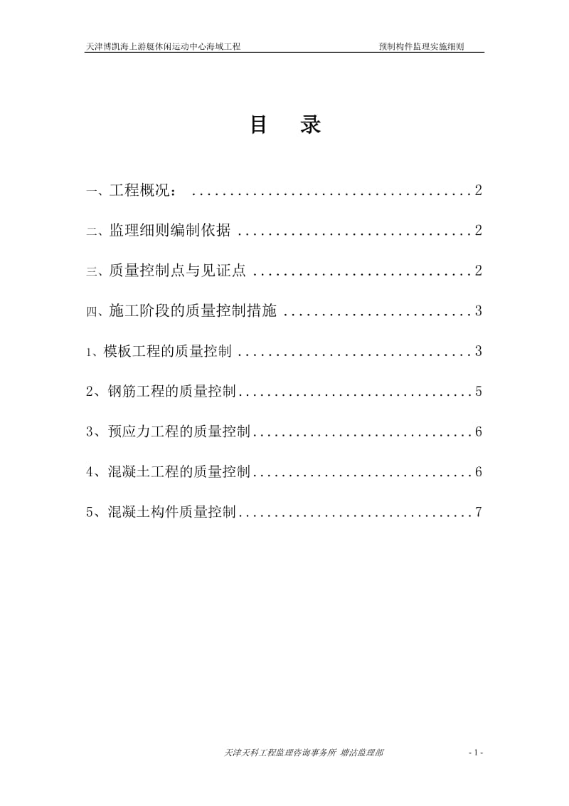 海域工程预制构件监理实施细则.doc_第2页