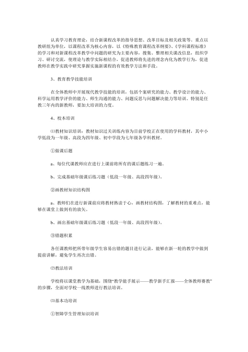 2019年学校教师培训工作计划4篇_第2页