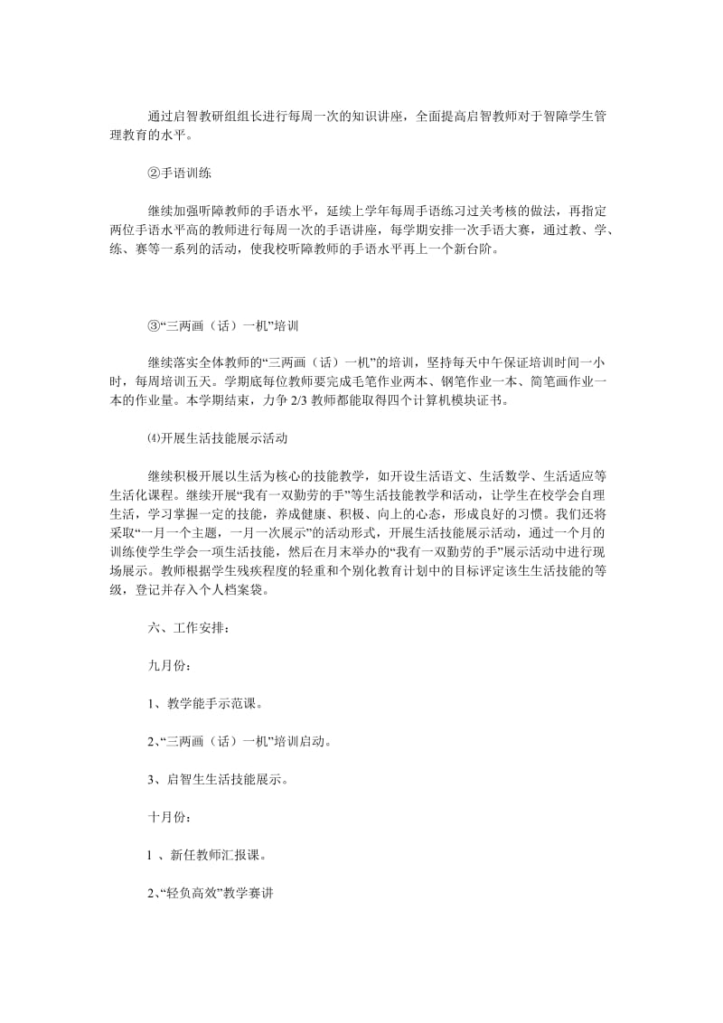 2019年学校教师培训工作计划4篇_第3页