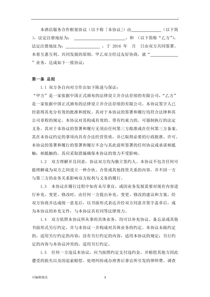 技术服务合作协议书.doc_第3页