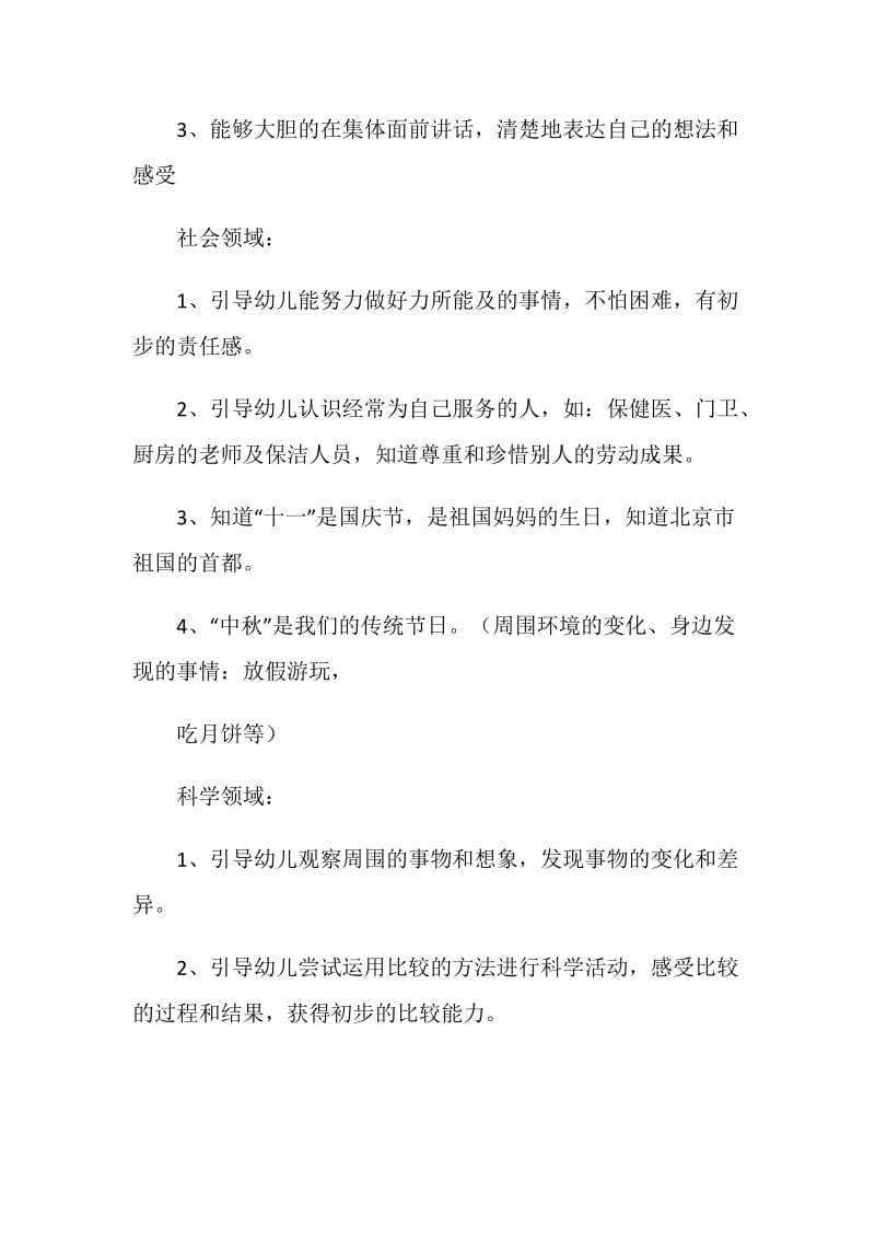 小班十月份教育教学计划.doc_第2页