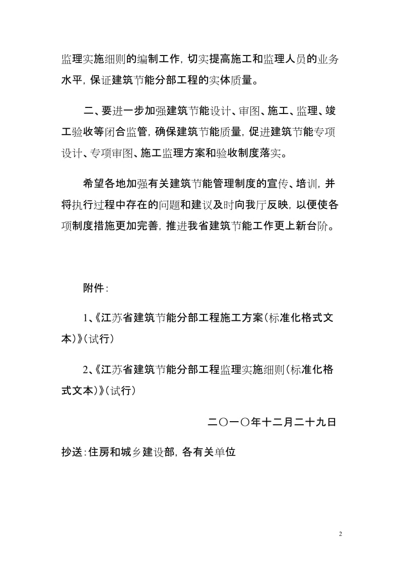 江苏省建筑节能分部工程监理实施细则.doc_第2页