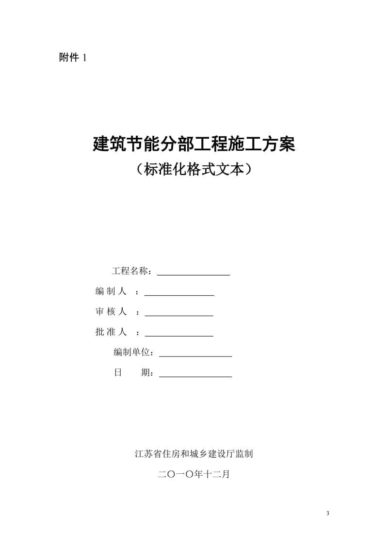 江苏省建筑节能分部工程监理实施细则.doc_第3页