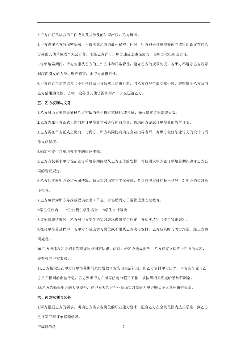 校企合作订单培养三方协议书.doc_第2页