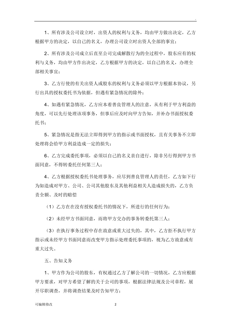 代持股份协议书.doc_第2页