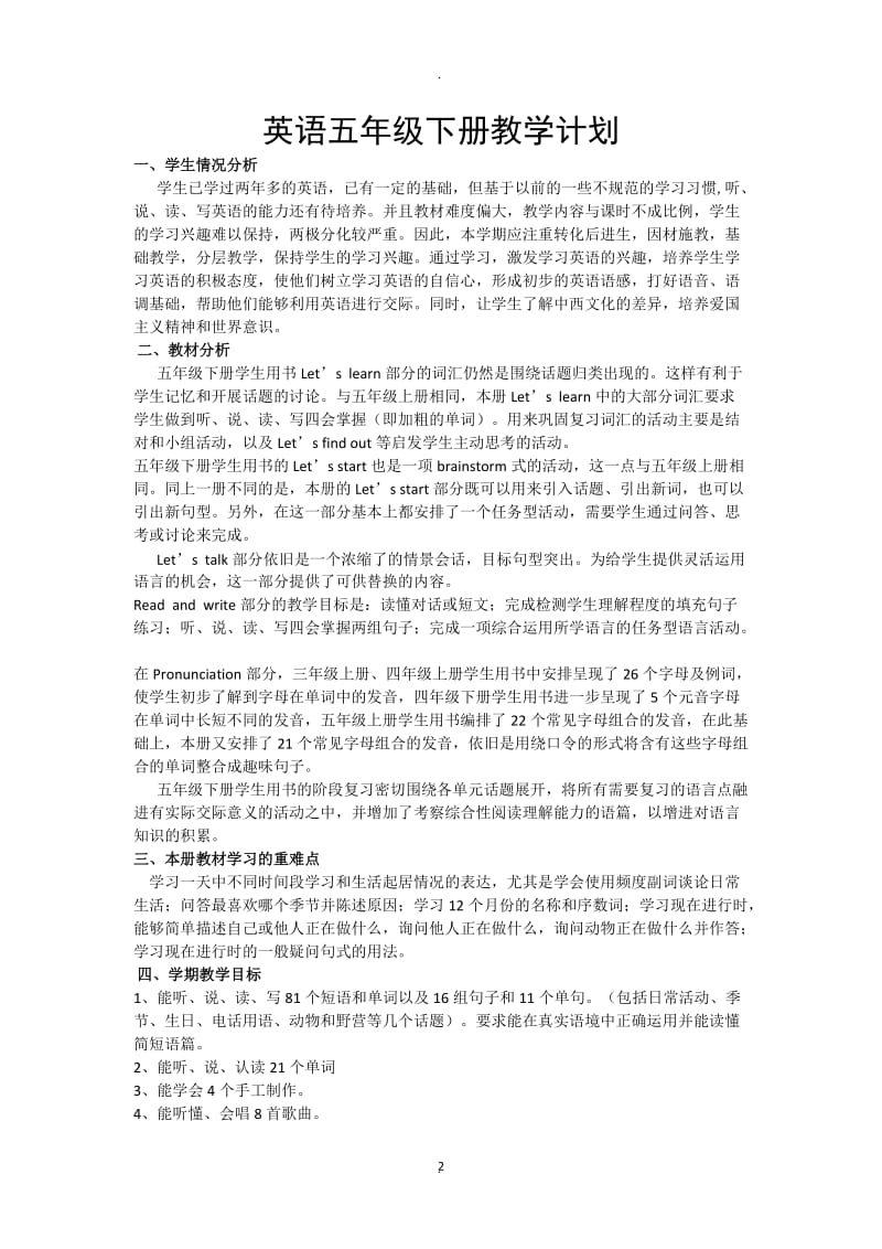 人教精通版五年级下册英文教案lessonlesson进度计划.docx_第2页