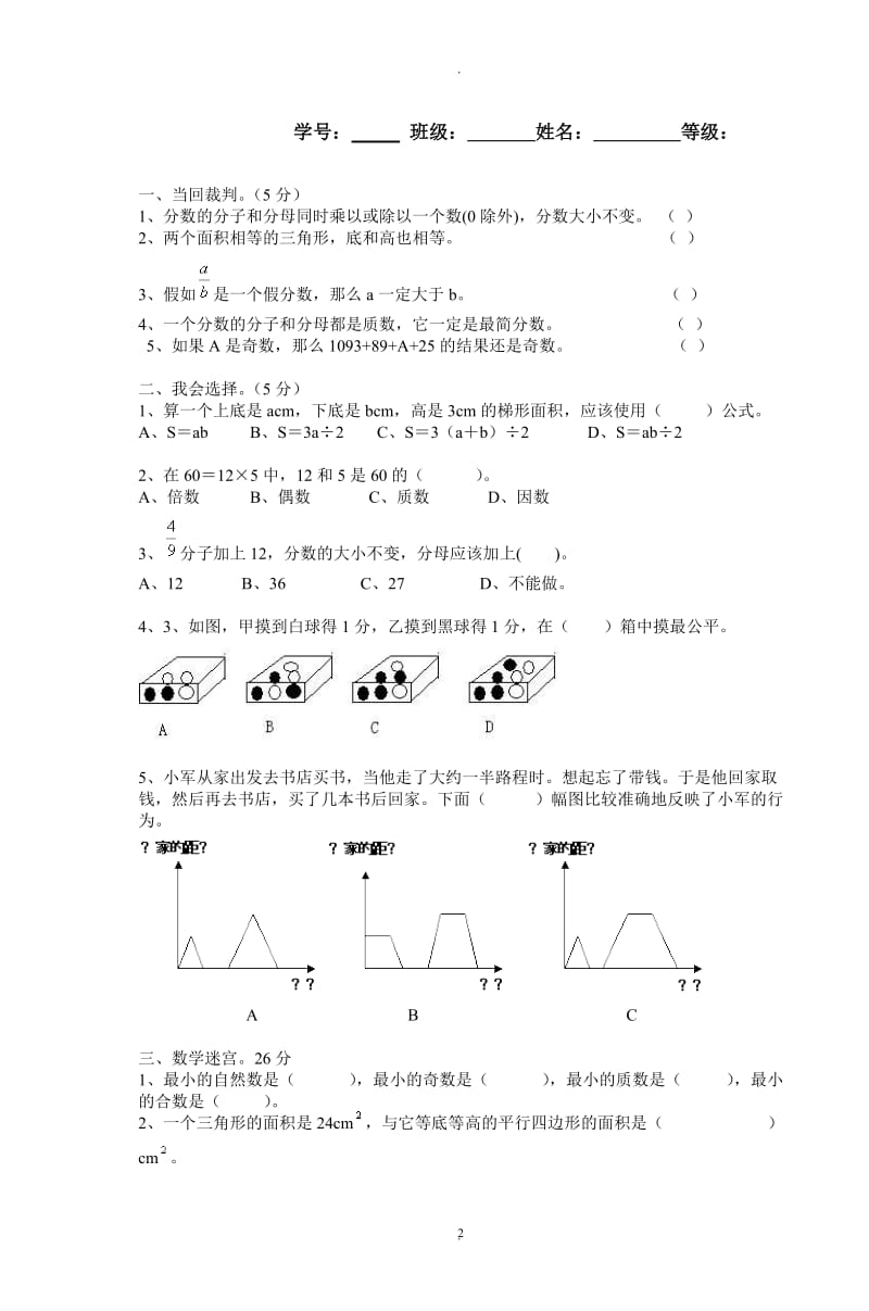 北师大版小学五年级上册数学期末试卷共套.doc_第2页