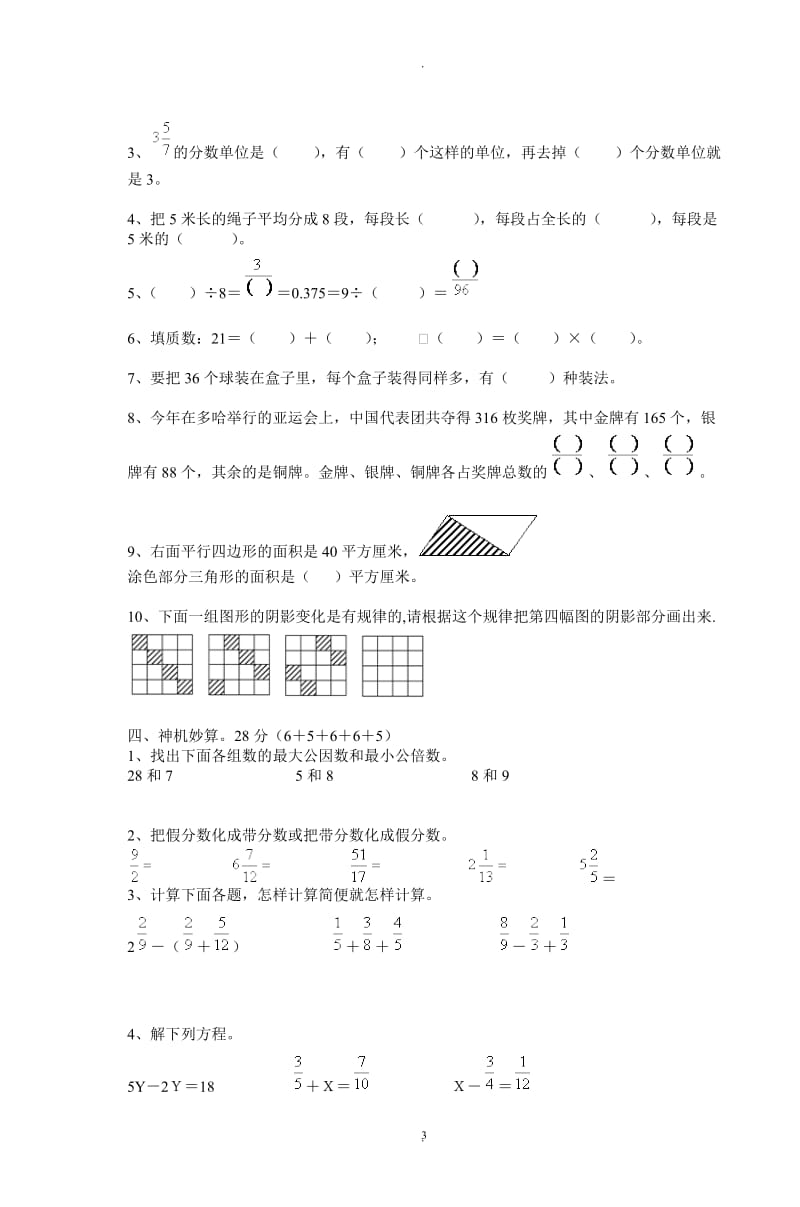 北师大版小学五年级上册数学期末试卷共套.doc_第3页