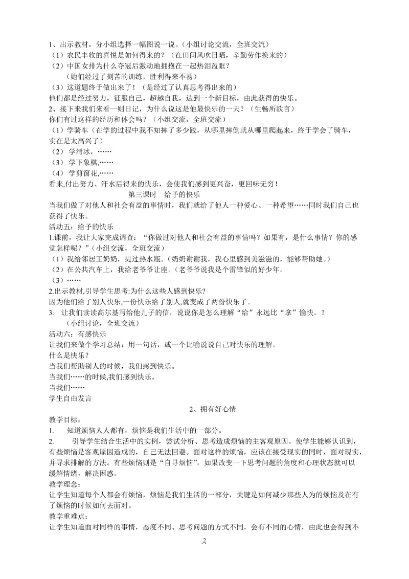 人教版五年级下册品德与社会教案 (2).doc_第2页