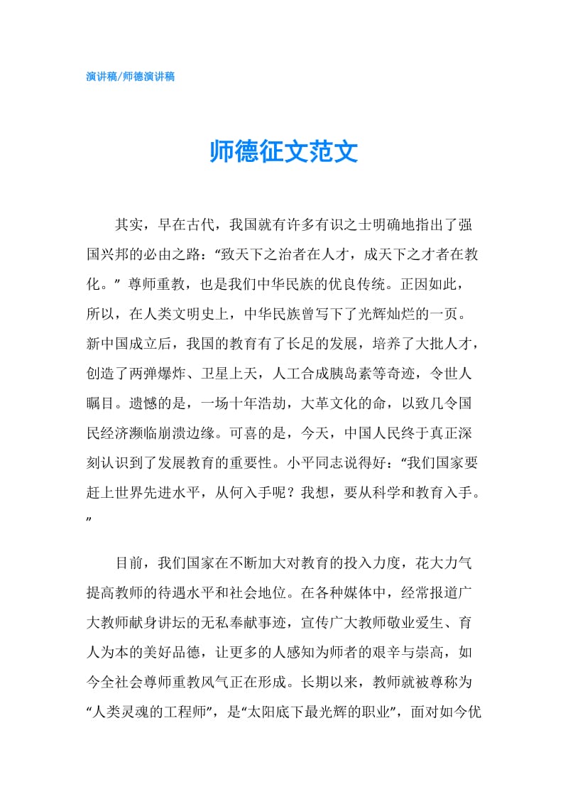 师德征文范文.doc_第1页