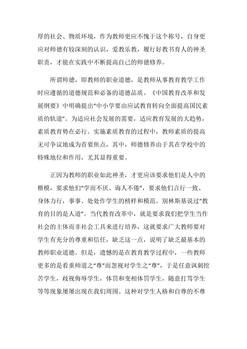 师德征文范文.doc_第2页