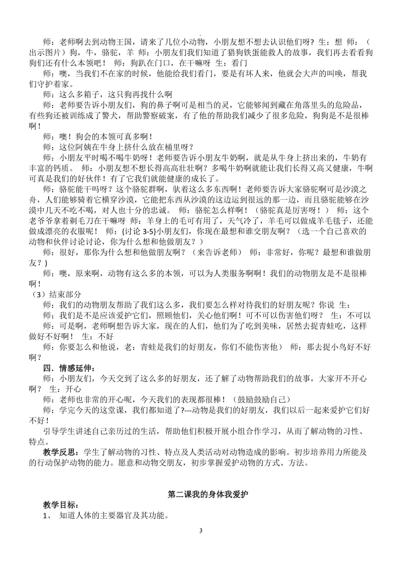 武汉出版社二年级《生命安全教育》一到八单元教案.doc_第3页