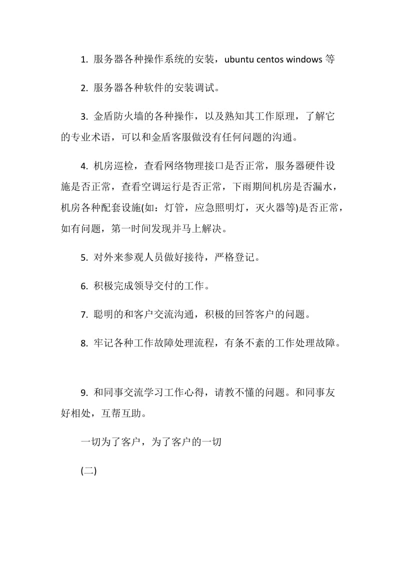 年度工作总结计划表.doc_第2页