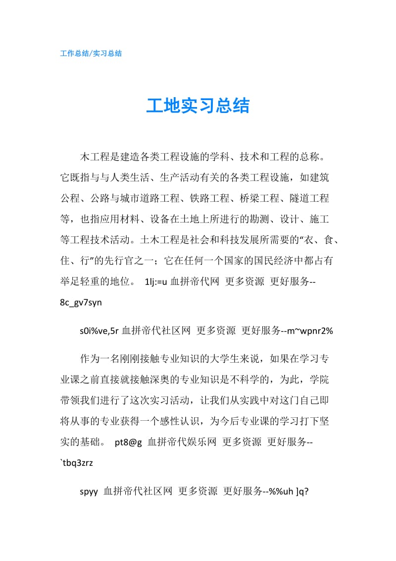 工地实习总结.doc_第1页