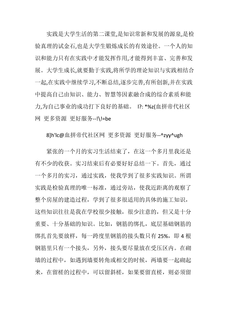 工地实习总结.doc_第2页