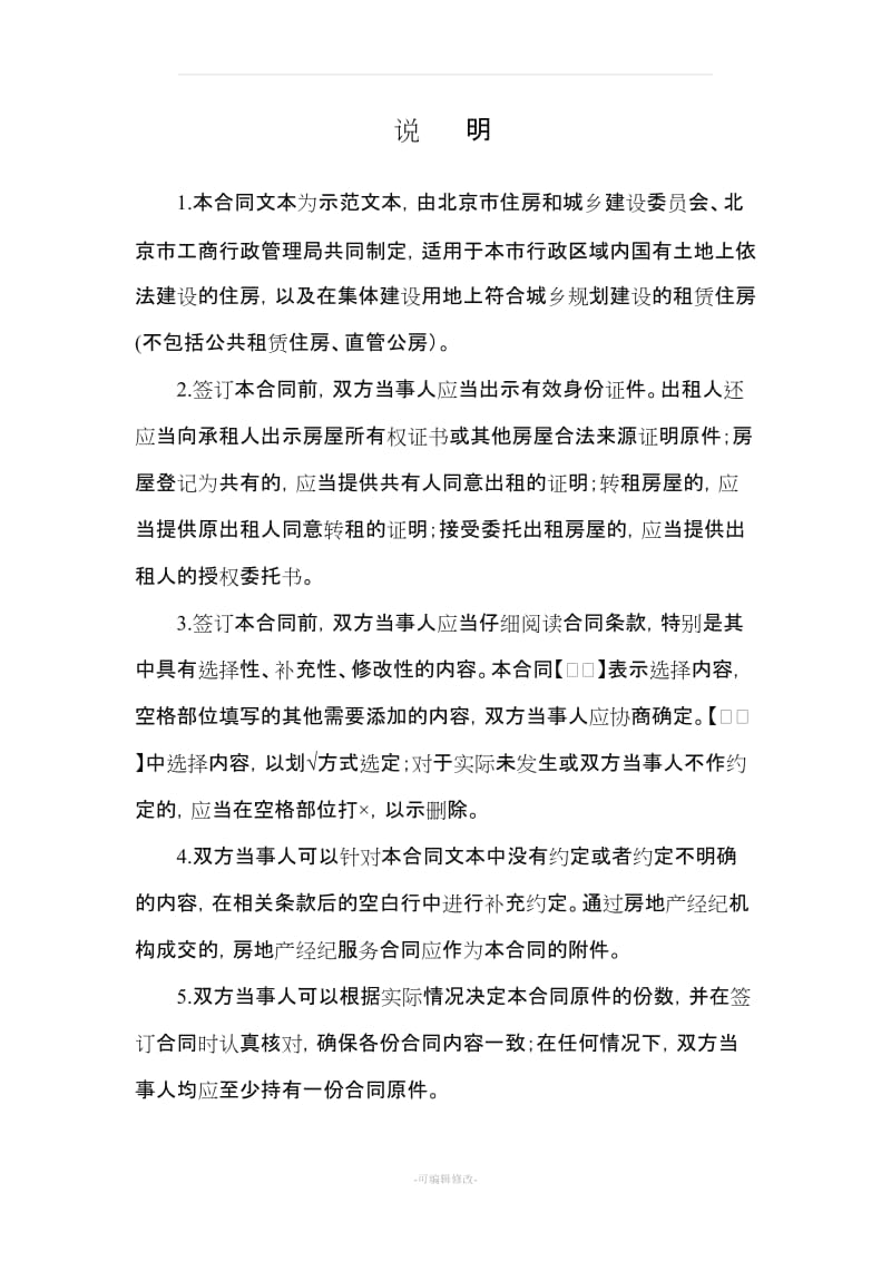 北京市住房租赁合同.doc_第2页