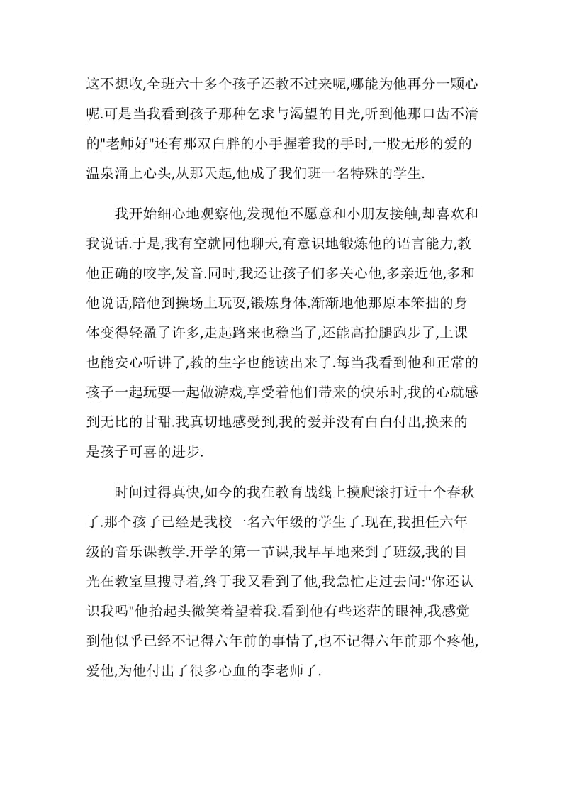 小学教师师德师风演讲材料：让爱在教育事业中闪光.doc_第2页